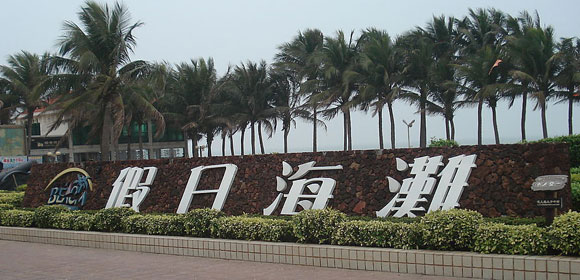 假日海滩