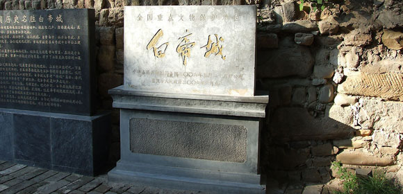 白帝阁