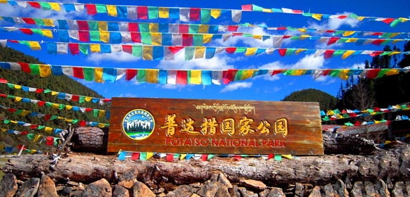 普达措