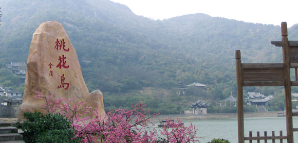 桃花岛