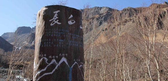 长白山