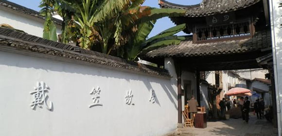 戴笠故居