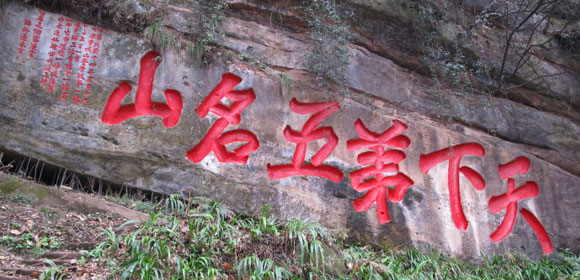 青城山