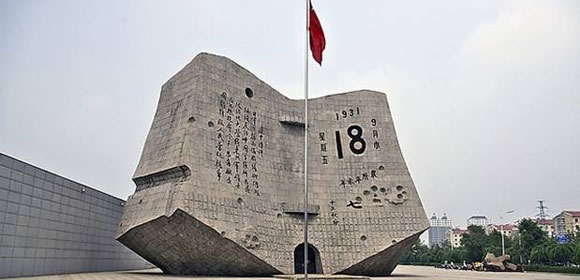 九一八博物馆